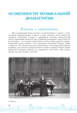 Музыка. Творческая тетрадь. 7 класс 38