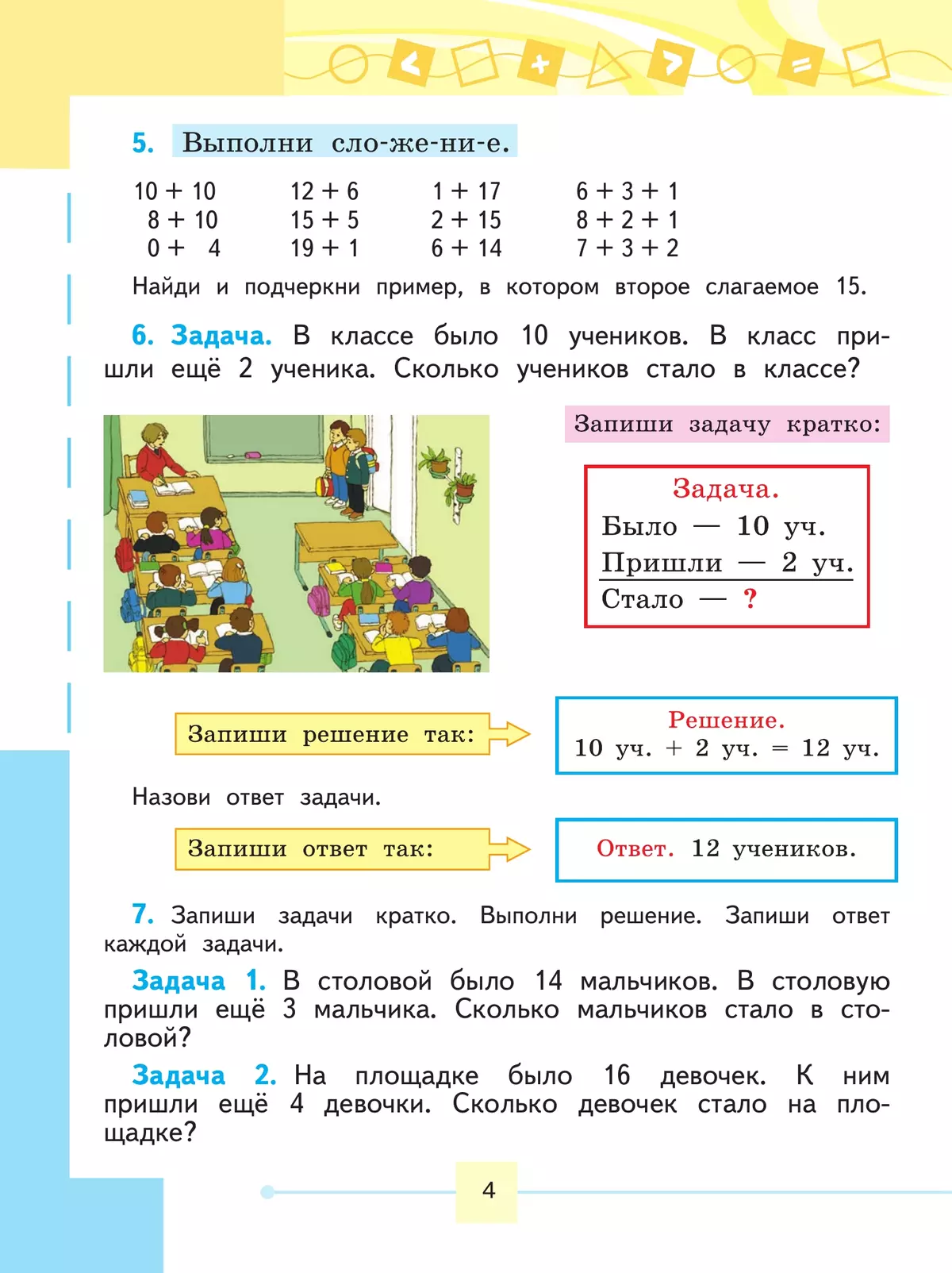 Математика. 2 класс. Учебник. В 2 ч. Часть 2 (для обучающихся с интеллектуальными нарушениями) 3