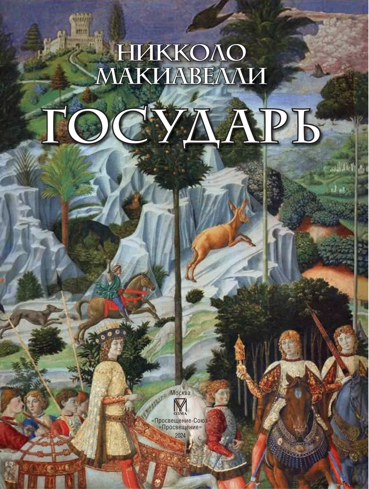 Государь 29