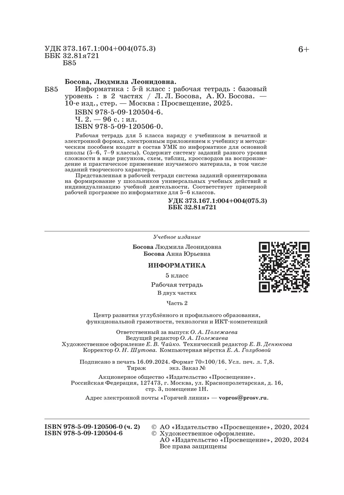 Информатика: рабочая тетрадь для 5 класса : в 2 ч. Ч.2 18