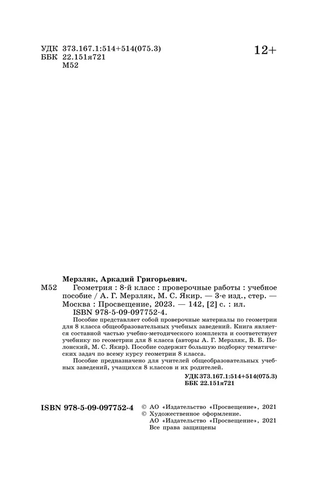Геометрия. Проверочные работы. 8 класс. 5 Геометрия. Проверочные работы. 8 класс. 5