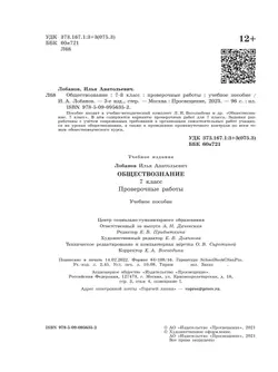 Обществознание. Проверочные работы. 7 класс 8