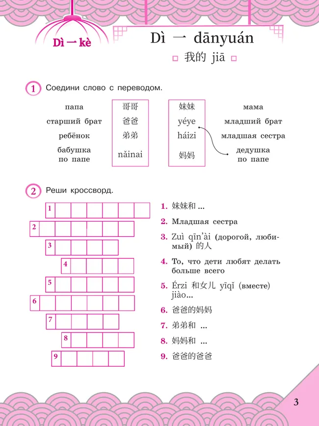 Китайский язык. Рабочая тетрадь. 4 класс 14