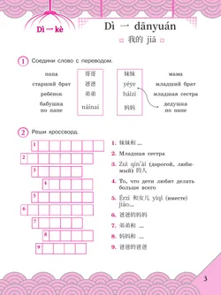Китайский язык. Рабочая тетрадь. 4 класс 14
