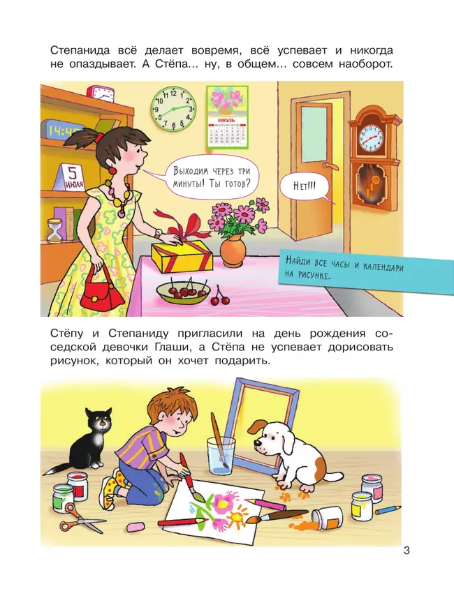 Что такое время? 11 Что такое время? 11