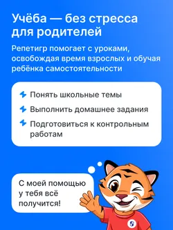 РепеТигр. Базовые предметы. 5 класс 21