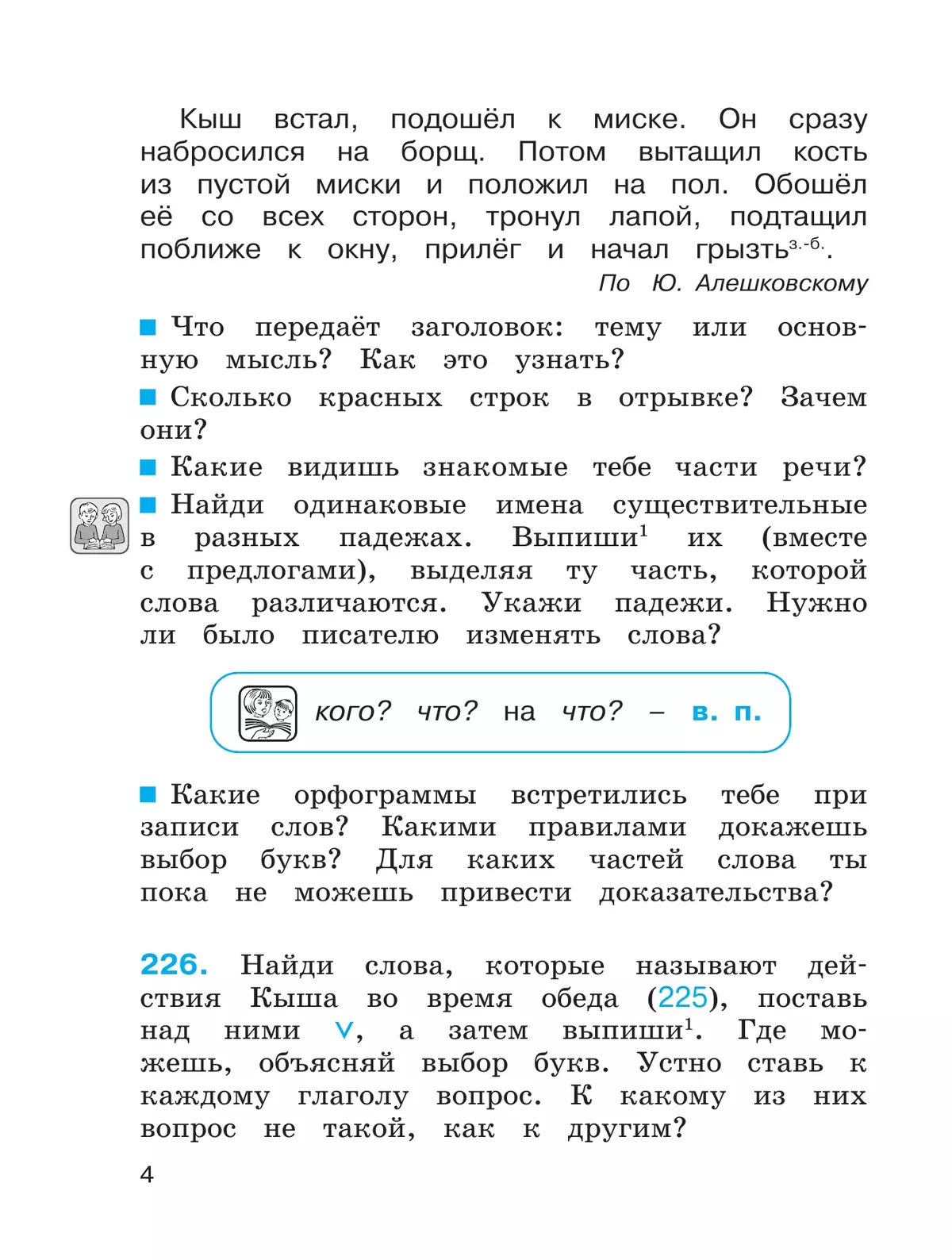 Русский язык. Тетрадь-задачник. 3 класс. В 3 частях. Часть 2 4