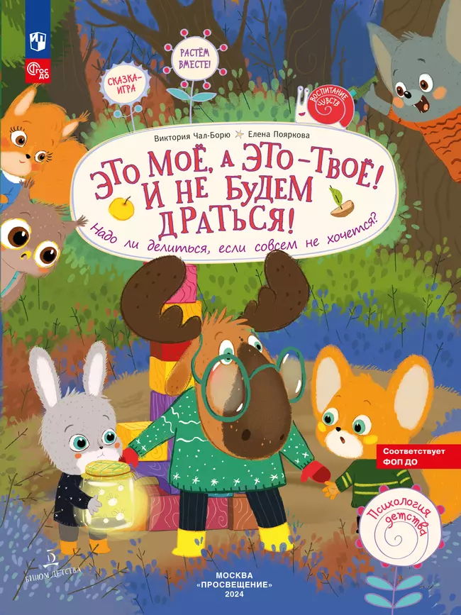 Это мое, а это - твое! И не будем драться! Надо ли делиться, если совсем не хочется? 1 Это мое, а это - твое! И не будем драться! Надо ли делиться, если совсем не хочется? 1