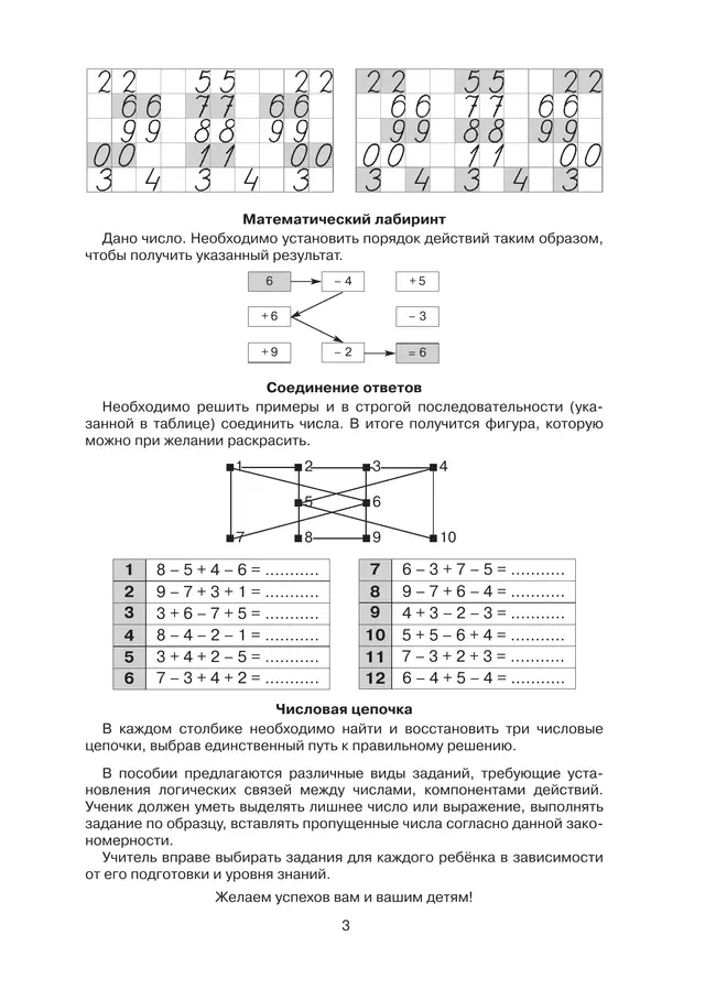 Тетрадь-практикум по математике для 1 класса. Задания повышенной сложности 10 Тетрадь-практикум по математике для 1 класса. Задания повышенной сложности 10