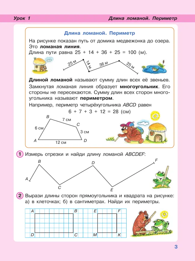 Математика. 2 класс. Учебник. В 3 частях. Часть 2. Углублённый уровень 4 Математика. 2 класс. Учебник. В 3 частях. Часть 2. Углублённый уровень 4