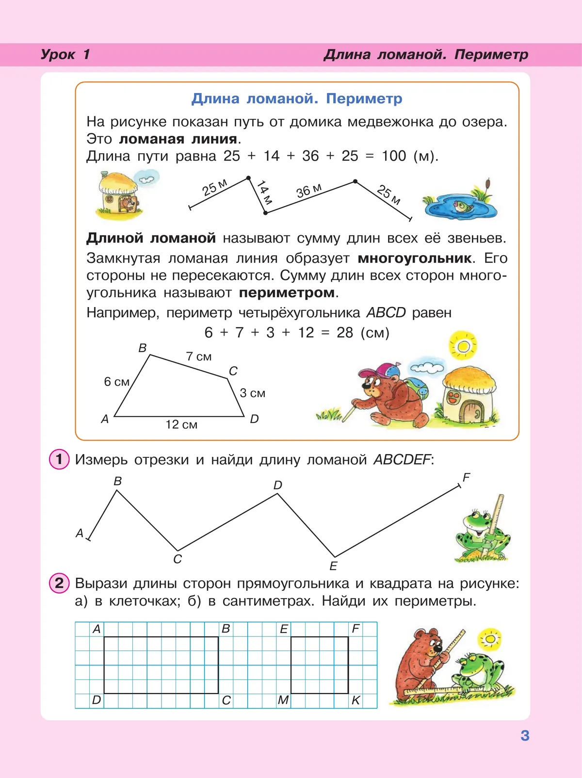 Математика. 2 класс. Учебник. В 3 частях. Часть 2. Углублённый уровень 4 Математика. 2 класс. Учебник. В 3 частях. Часть 2. Углублённый уровень 4