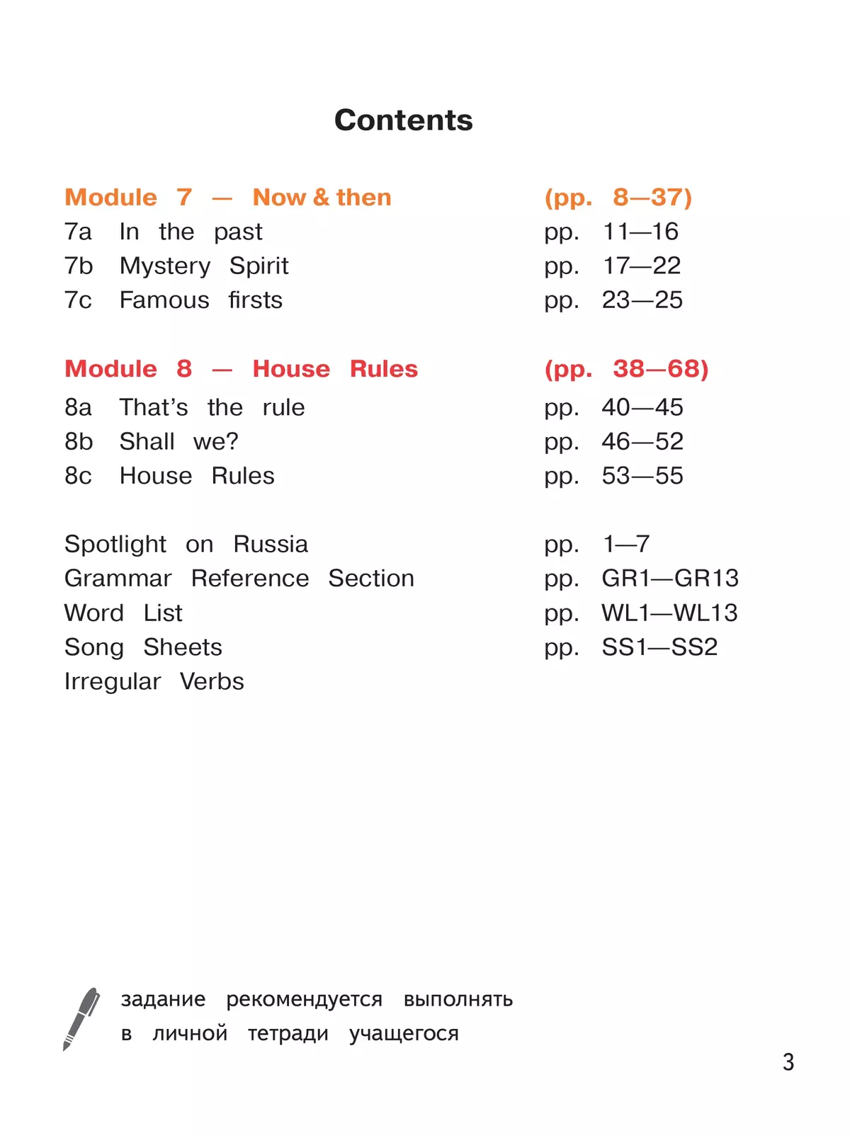 Английский язык. 6 класс. В 4-х ч. Ч.3 (версия для слабовидящих) 14
