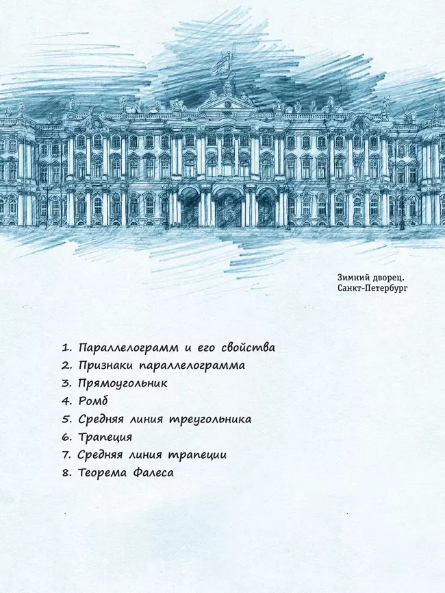 Геометрия. 8 класс. БУ. Учебное пособие 41