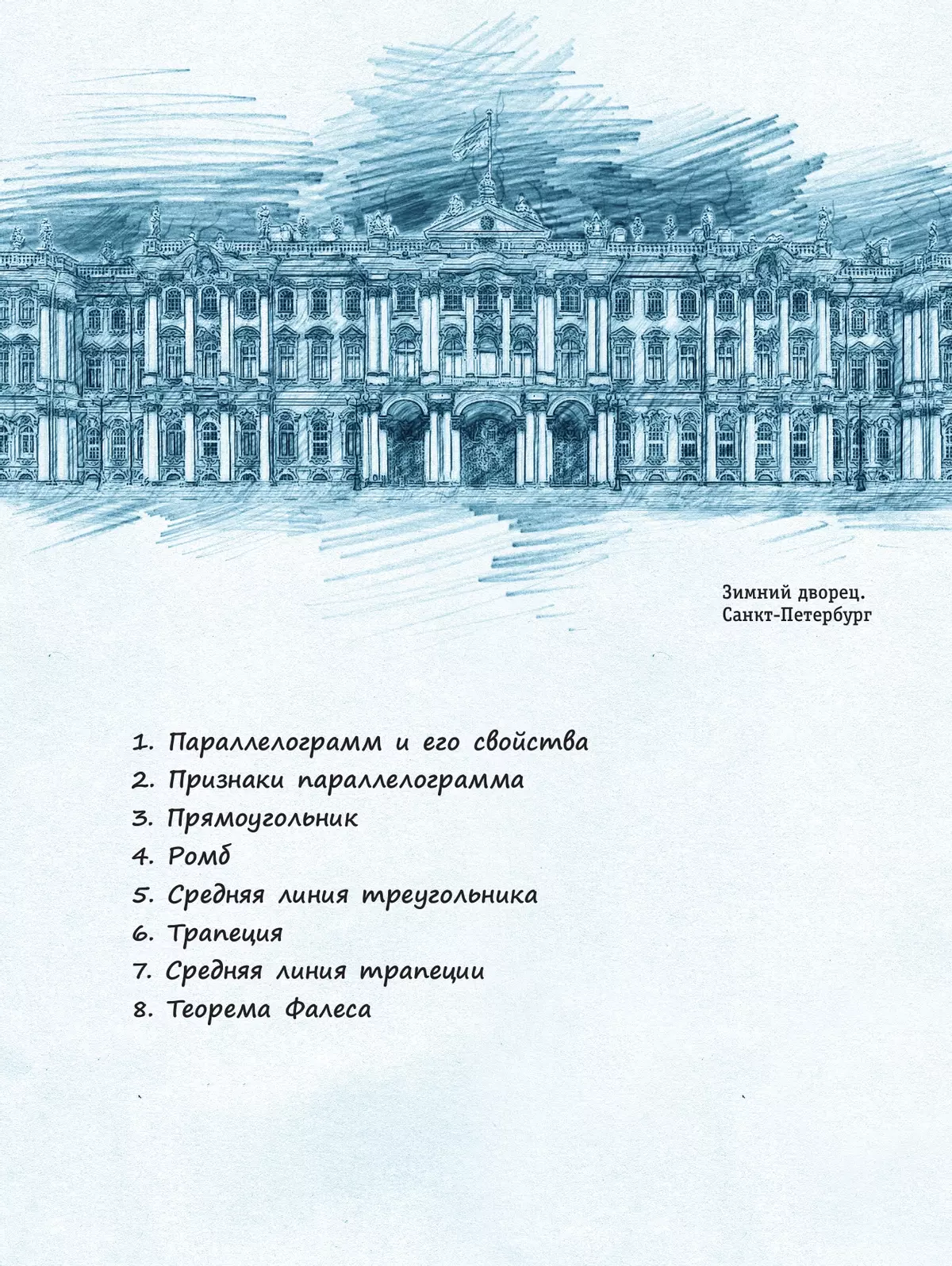 Геометрия. 8 класс. БУ. Учебное пособие 41