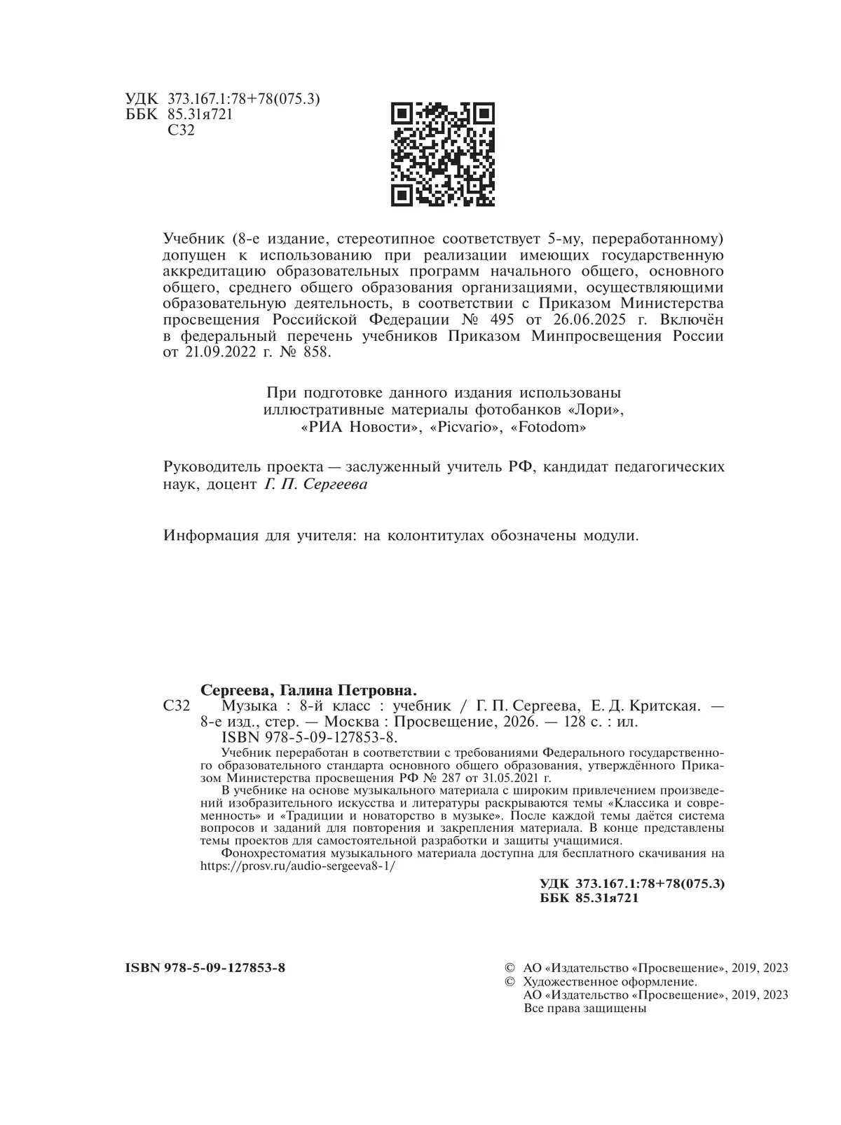 Музыка. 8 класс. Учебник 29