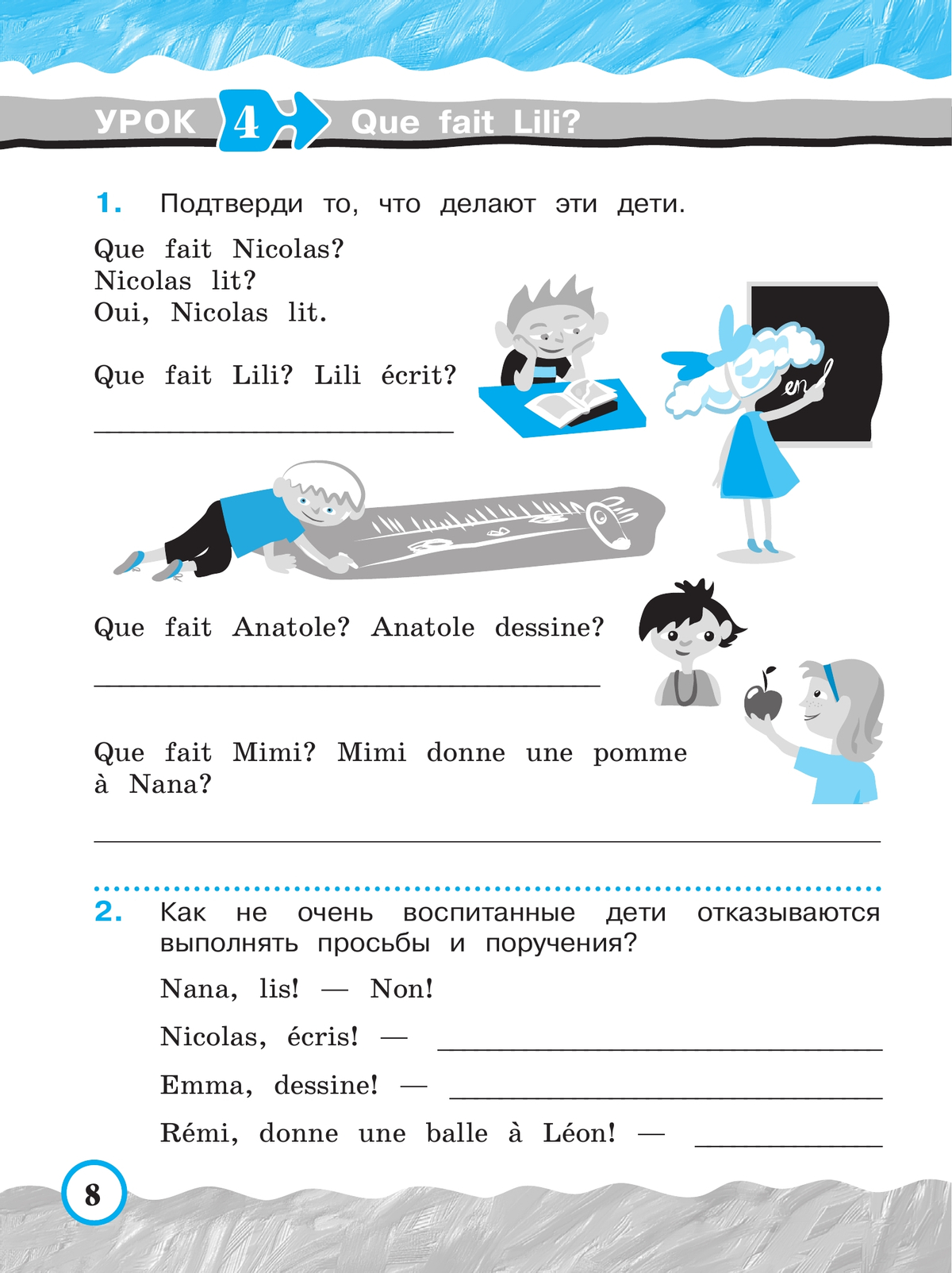 Французский язык. Рабочая тетрадь. 2 класс. Углубленное изучение 4