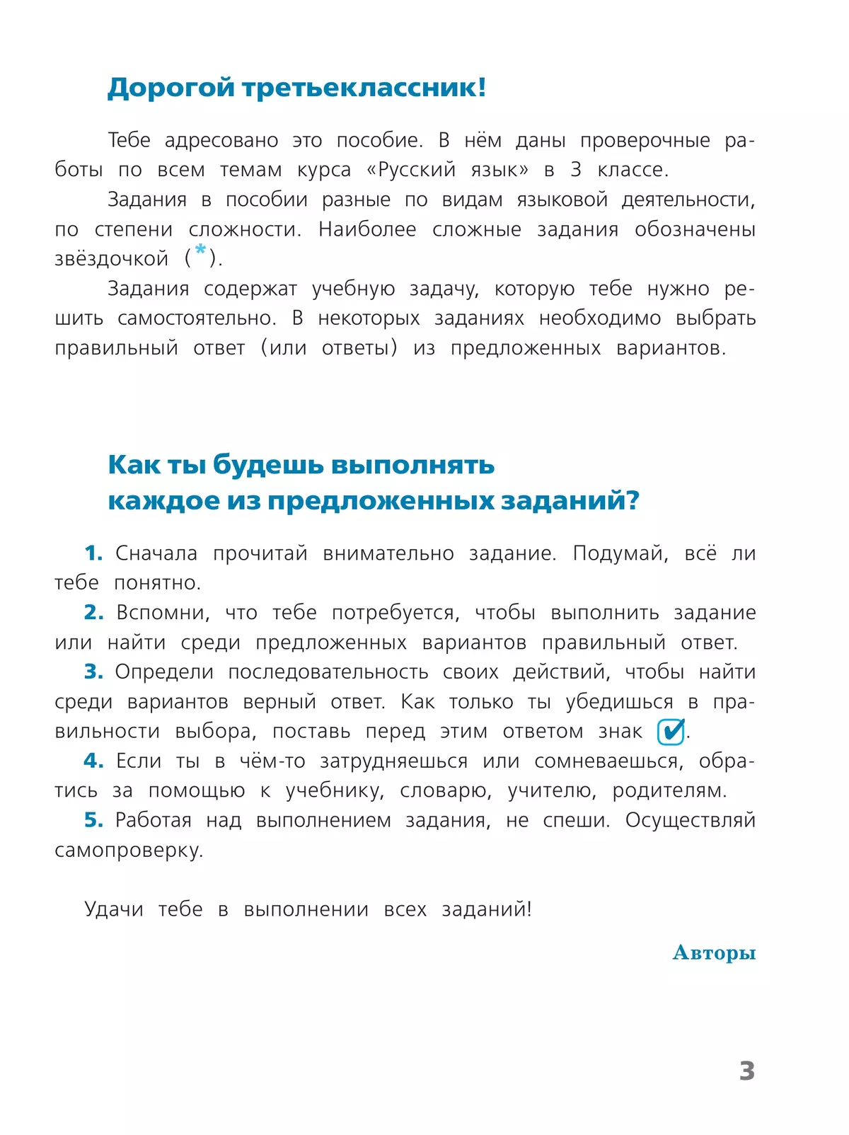 Русский язык. Проверочные работы. 3 класс купить на сайте группы компаний  «Просвещение»