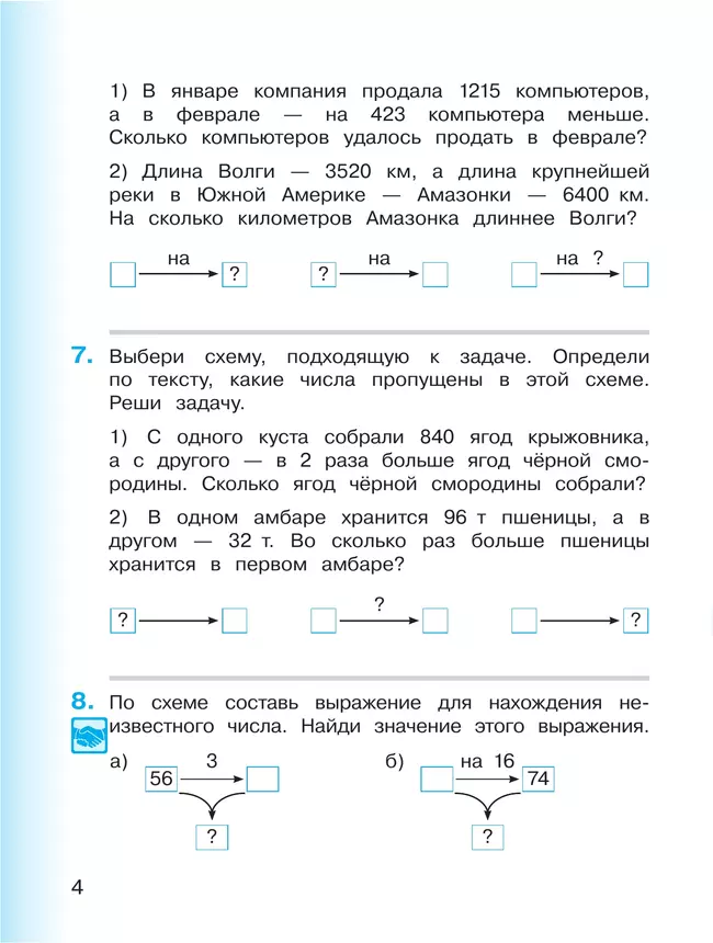 Математика. 4 класс. Учебное пособие. В 2 частях. Часть 1. 24