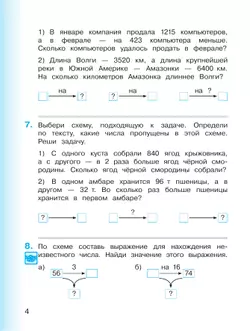 Математика. 4 класс. Учебное пособие. В 2 частях. Часть 1. 24