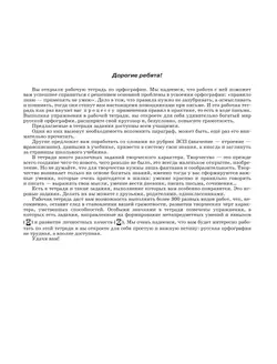 Русский язык. Рабочая тетрадь с тестовыми заданиями ЕГЭ. 5 класс 1