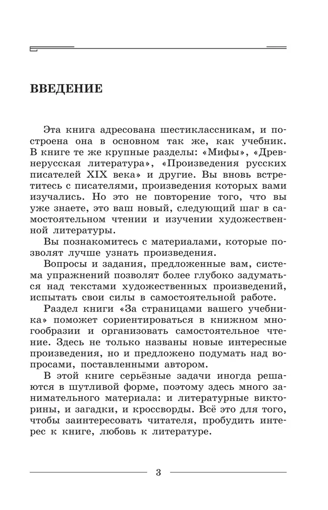 Читаем, думаем, спорим. Дидактические материалы. 6 класс 17