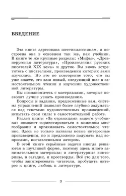 Читаем, думаем, спорим. Дидактические материалы. 6 класс 17