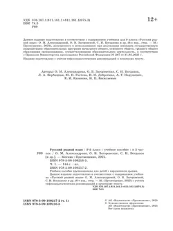 Русский родной язык. 9 класс. Учебное пособие. В 3 ч. Часть 1 (для слабовидящих обучающихся) 41