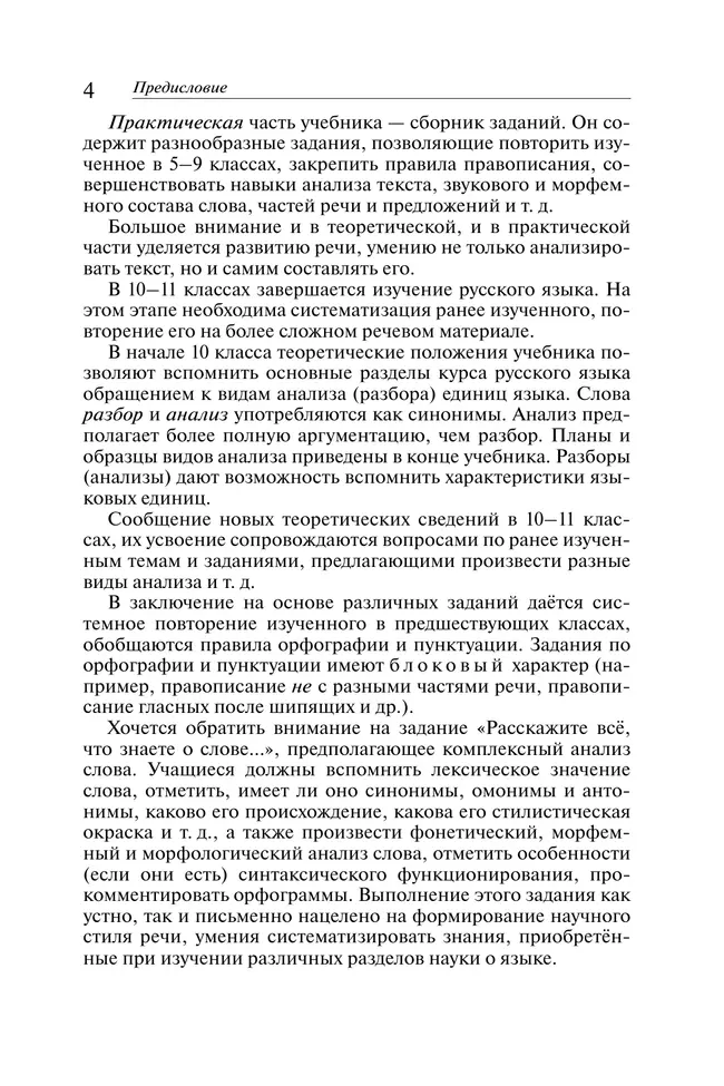 Русский язык. 10-11 классы. Учебник. Углублённый уровень 13