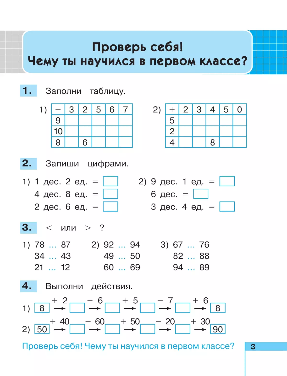 Математика. Рабочая тетрадь. 2 класс. В 2 частях. Часть 1 10
