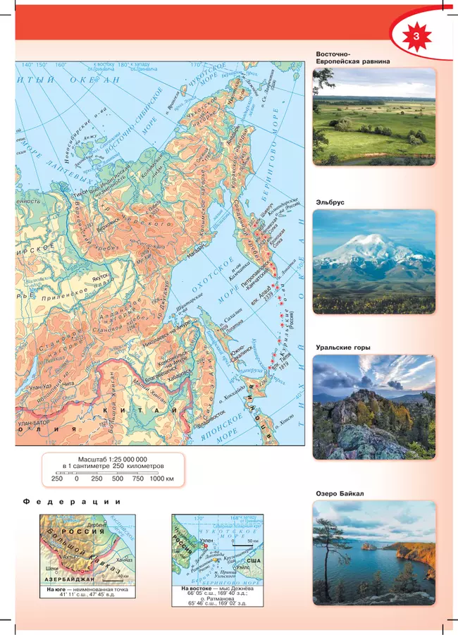 География. 8-9 классы. Атлас 10