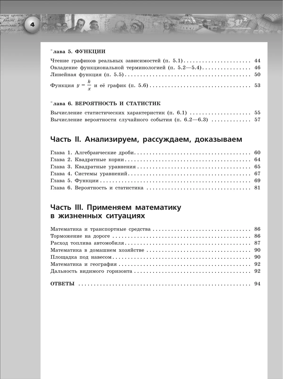 Алгебра. Задачник-тренажёр. 8 класс 38