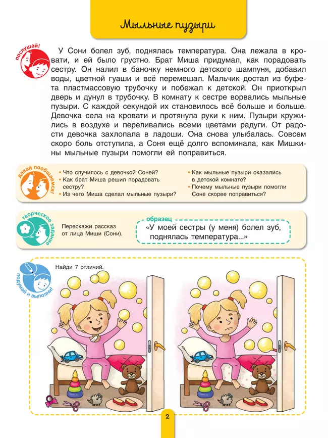 Пересказки на логопедических занятиях и не только. Часть 4 5