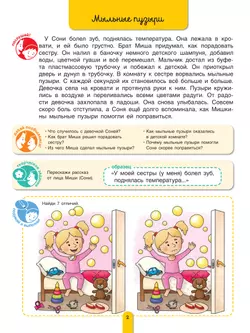 Пересказки на логопедических занятиях и не только. Часть 4 5