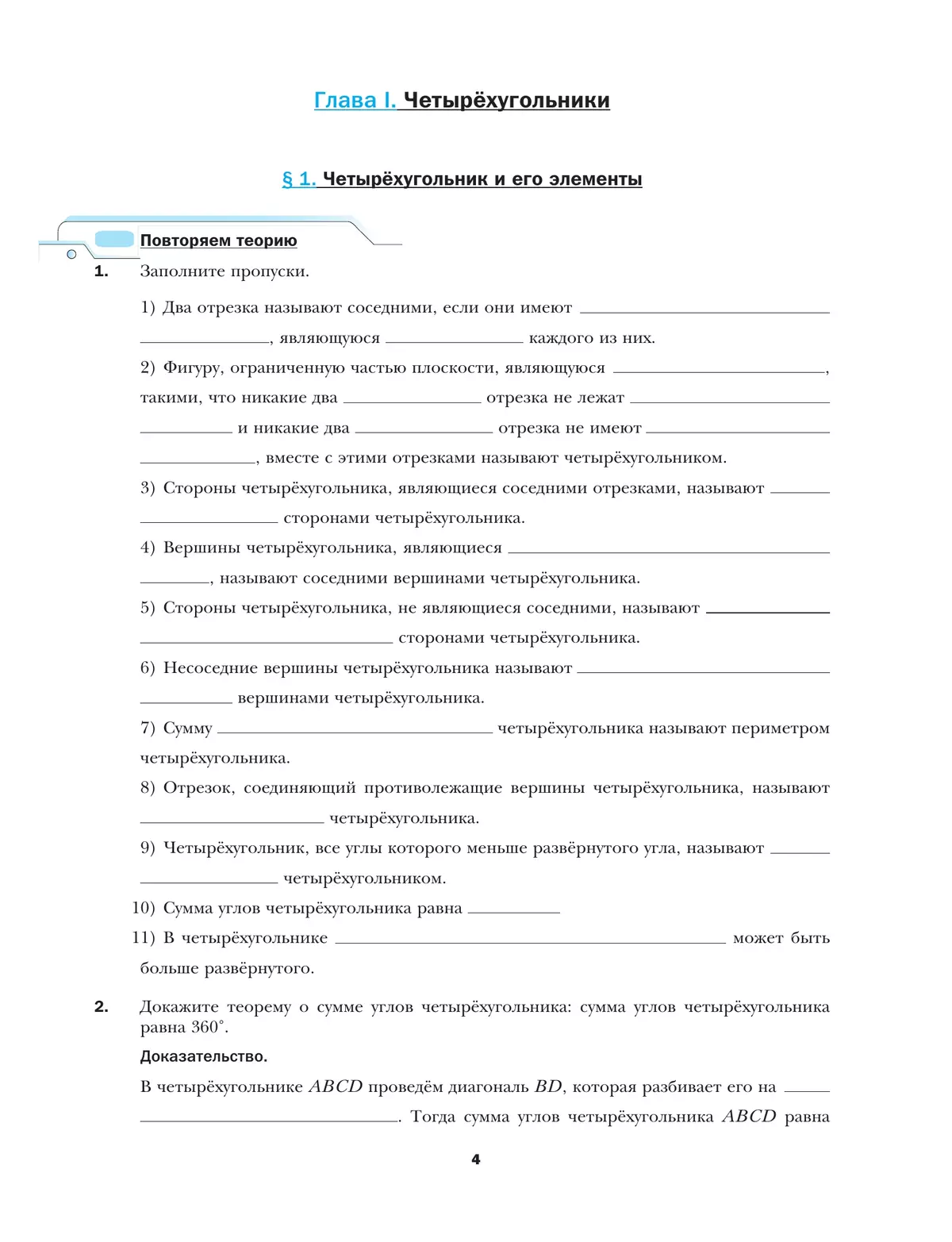 Геометрия. 8 класс. Рабочая тетрадь. В 2 ч. Часть 1 38