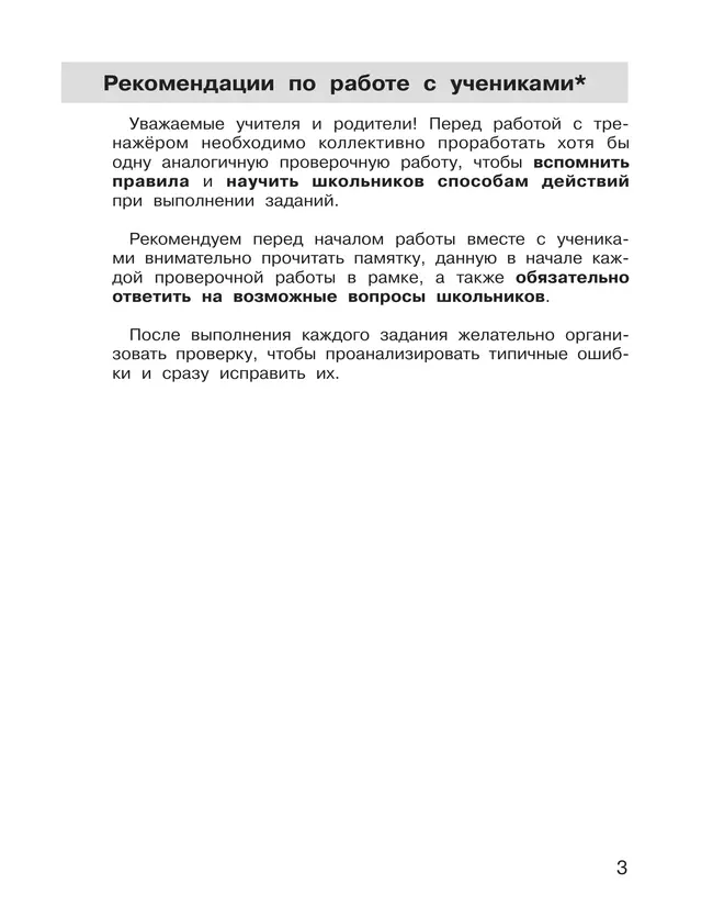 Подготовка к Всероссийской проверочной работе по русскому языку. 1 класс 4