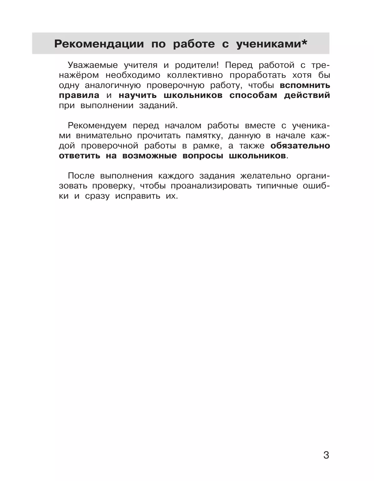 Подготовка к Всероссийской проверочной работе по русскому языку. 1 класс 4