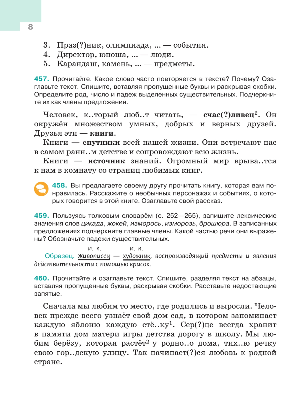 Русский язык. 5 класс. Учебник. В 2-х ч. Ч. 2 6