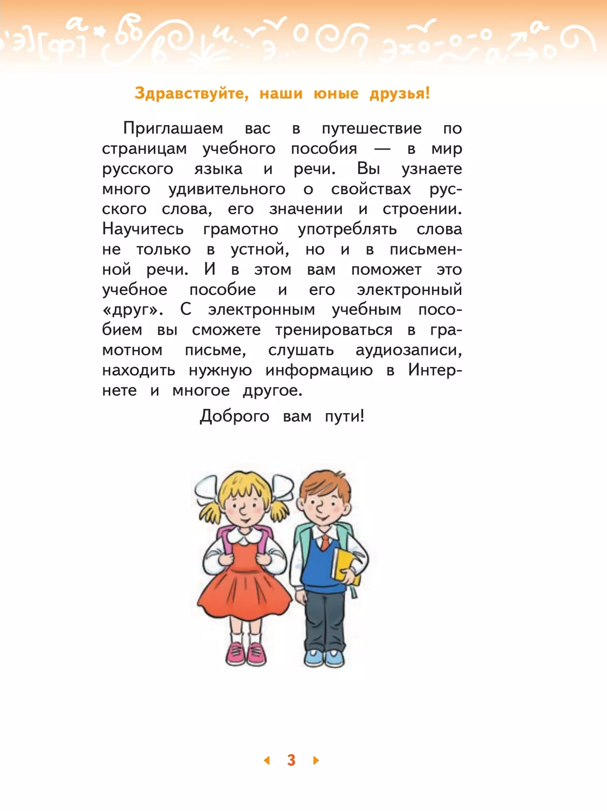Русский язык. 2 класс. Учебное пособие. В 2-х частях. Ч.1 28