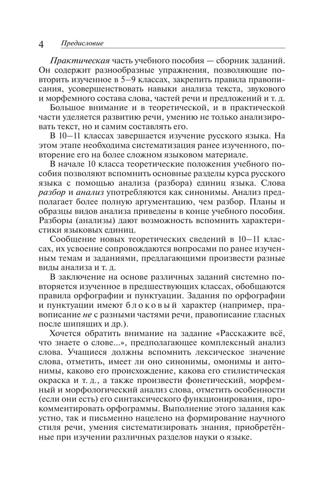 Русский язык. 10-11 классы. Углублённый уровень. Учебное пособие 15