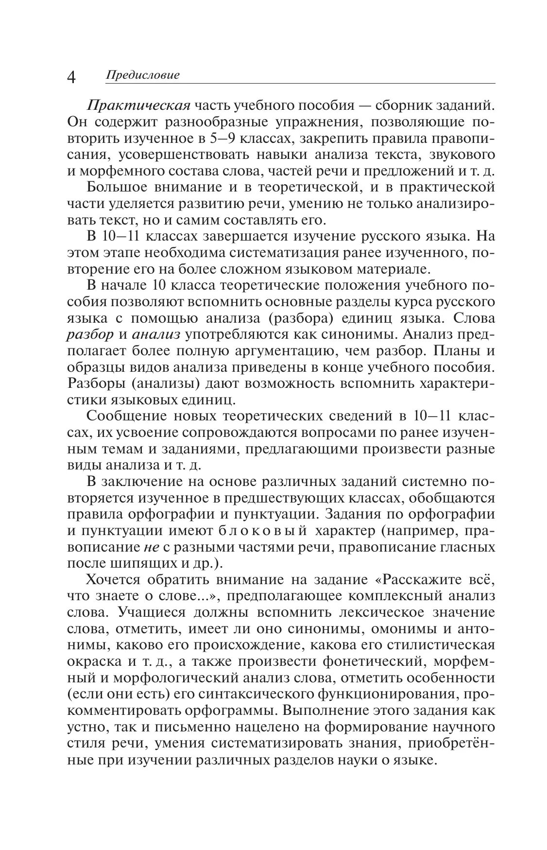 Русский язык. 10-11 классы. Углублённый уровень. Учебное пособие 15
