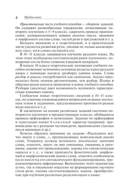Русский язык. 10-11 классы. Углублённый уровень. Учебное пособие 15