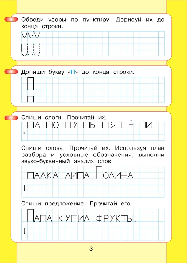Читаю и пишу. Рабочая тетрадь к книге "Азбука. Мой первый учебник". В 2 ч. Часть 2 21