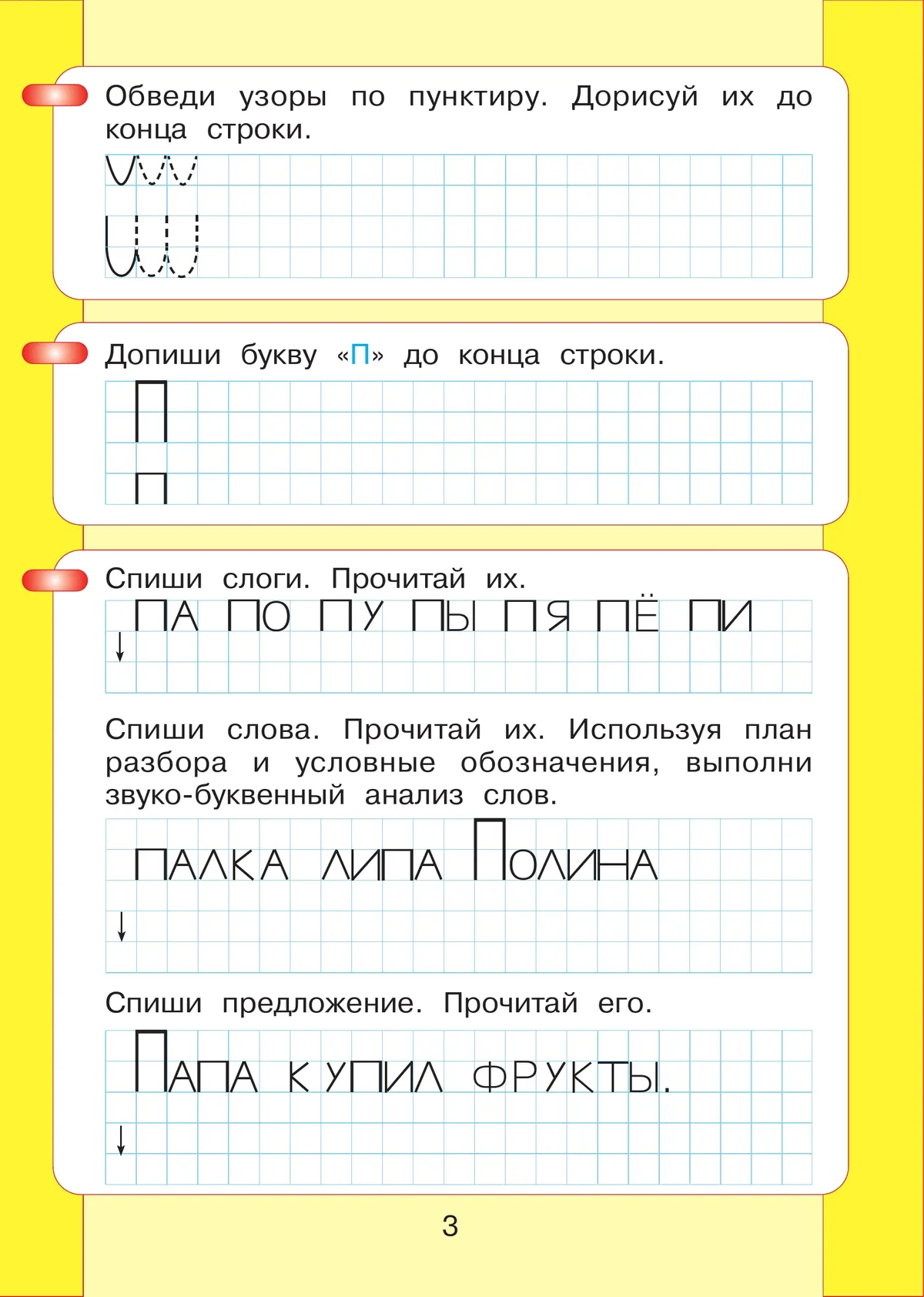 Читаю и пишу. Рабочая тетрадь к книге "Азбука. Мой первый учебник". В 2 ч. Часть 2 21 Читаю и пишу. Рабочая тетрадь к книге "Азбука. Мой первый учебник". В 2 ч. Часть 2 21