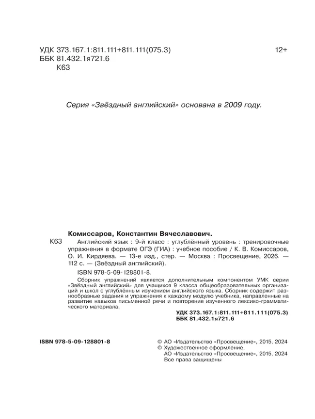 Английский язык. Тренировочные упражнения в формате ГИА. 9 класс 2