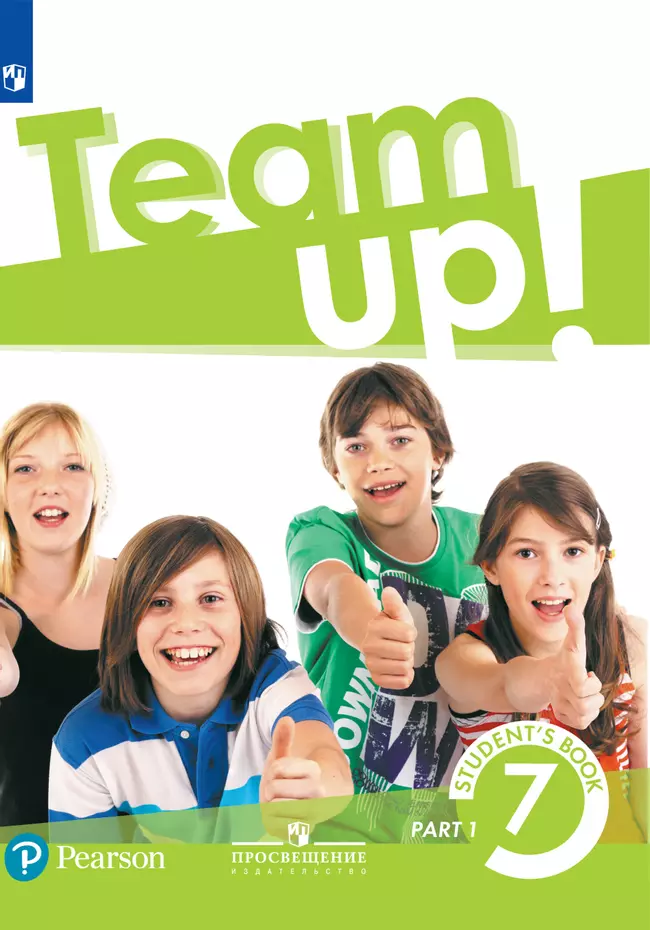 Английский язык. 7 класс. Электронная форма учебника. В 2 ч. Часть 1 1 Английский язык. 7 класс. Электронная форма учебника. В 2 ч. Часть 1 1