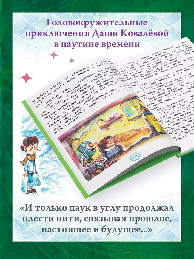 Паутина времени 22