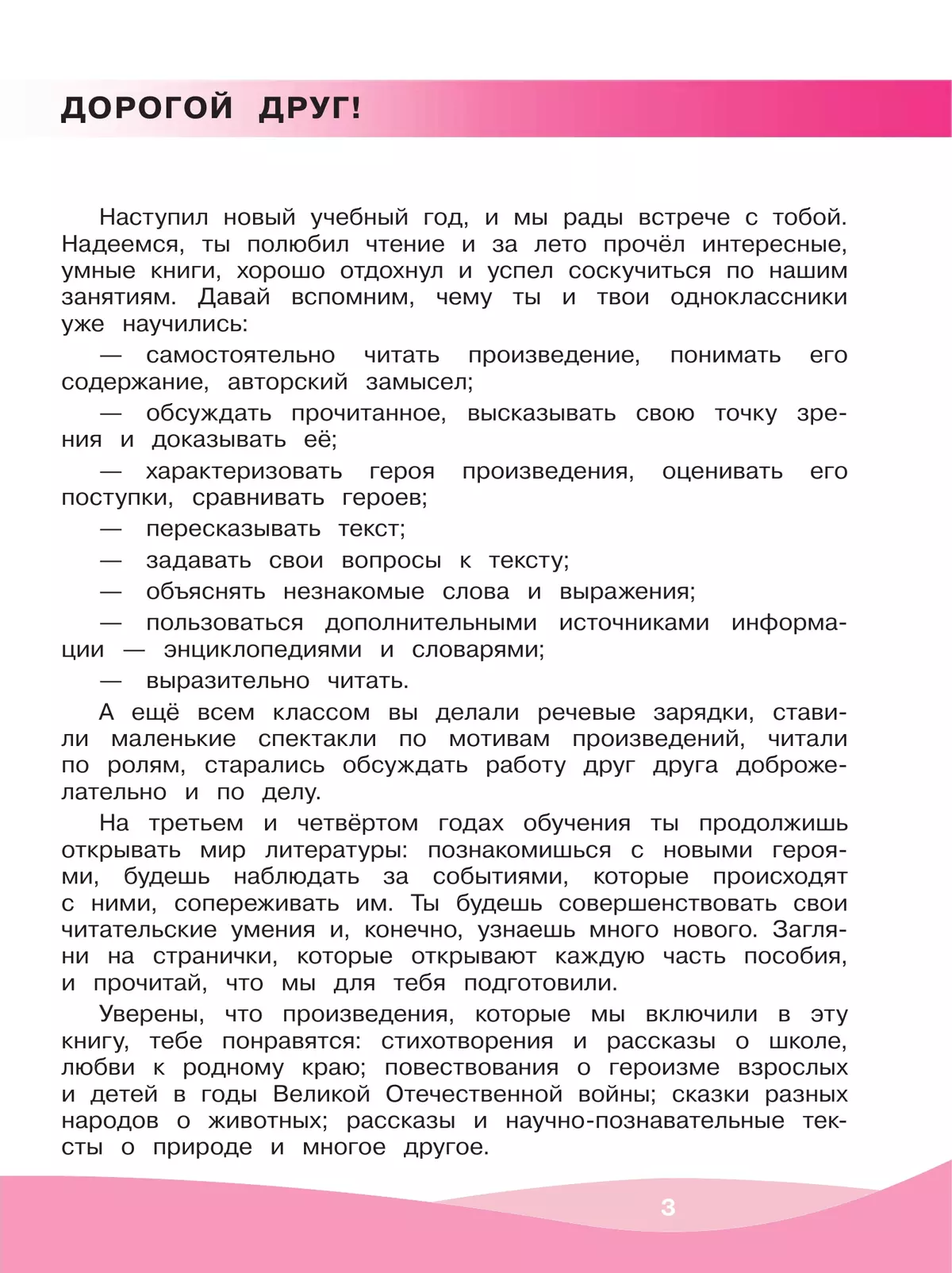 Грамотный читатель. Обучение смысловому чтению. 3-4 классы 7