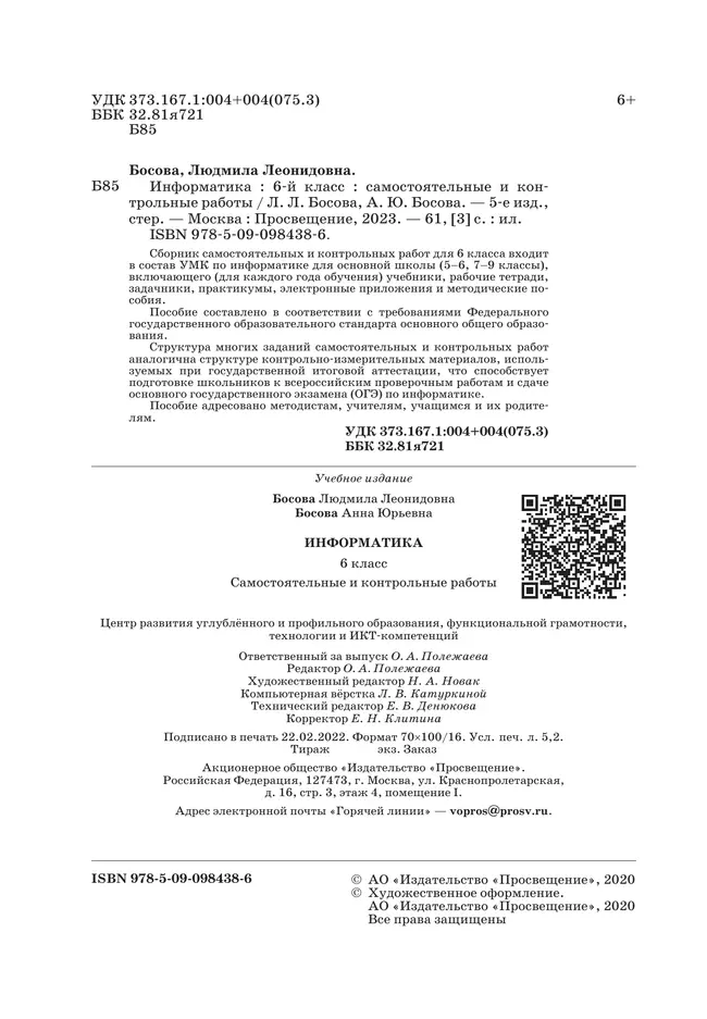 Информатика. 6 класс: самостоятельные и контрольные работы 35