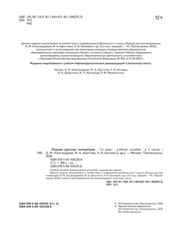 Родная русская литература. 7 класс. Учебное пособие. В 3 ч. Часть 3 (для слабовидящих обучающихся) 14