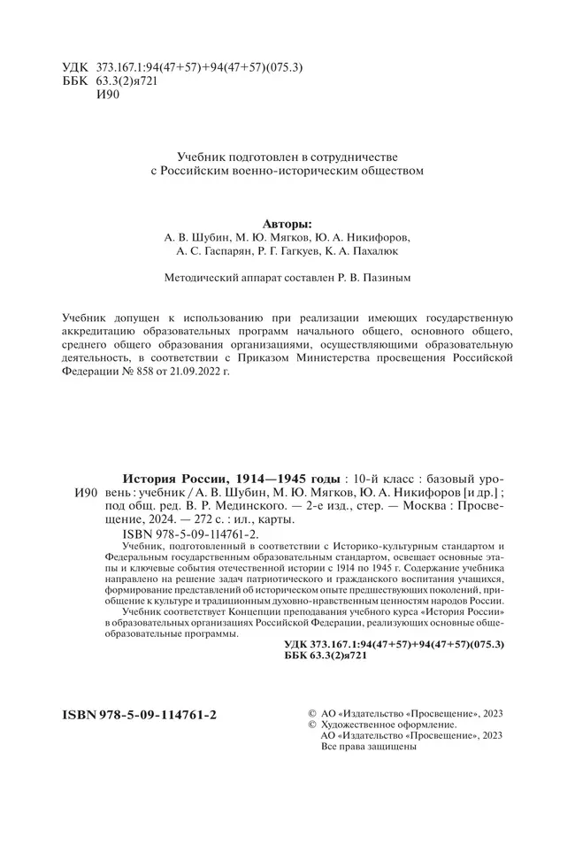 История России. 1914-1945 гг. 10 класс. Учебник. Базовый уровень 26